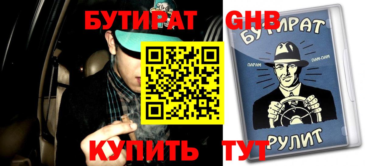 Бутират  Вход с VPN  Морозовск  БУТИРАТ оксана 