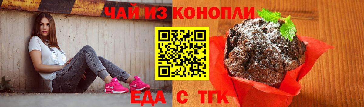Морозовск  Печенье с ТГК конопля  Вход с VPN 