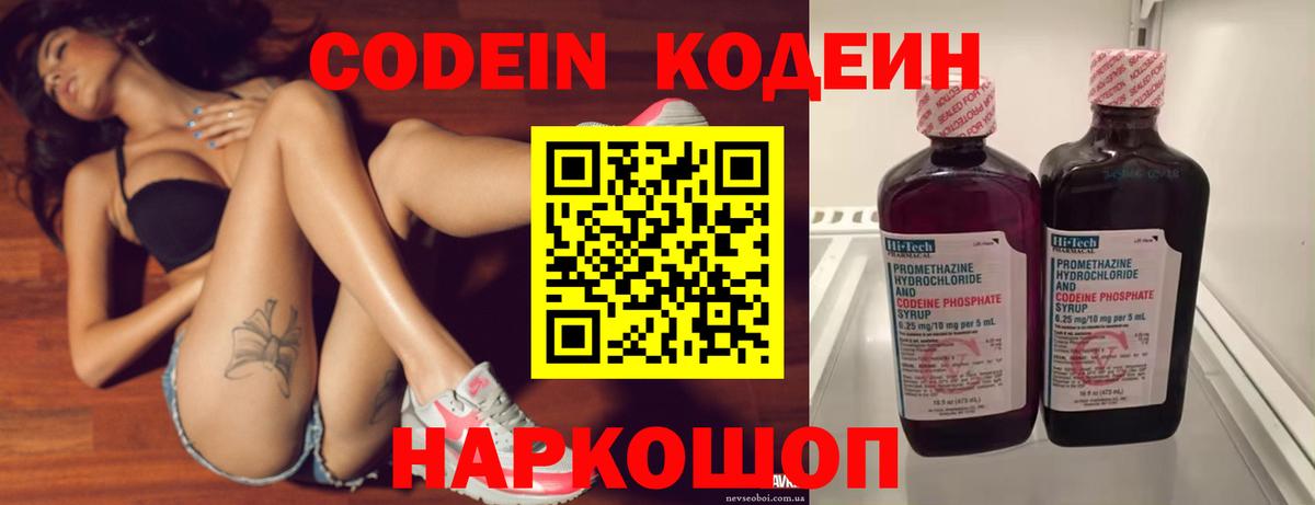Морозовск  Кодеиновый сироп Lean Purple Drank  Вход с VPN 