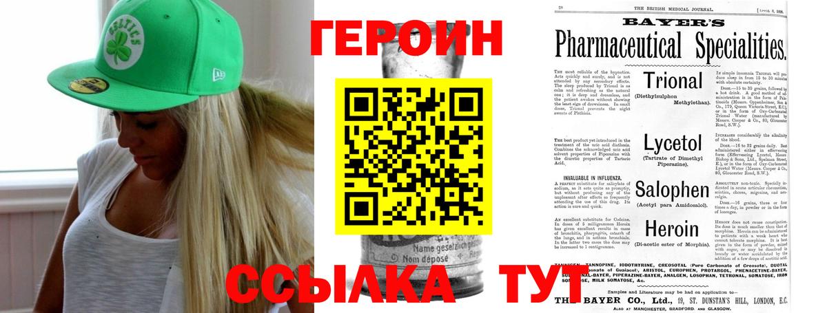 ГЕРОИН хмурый Морозовск