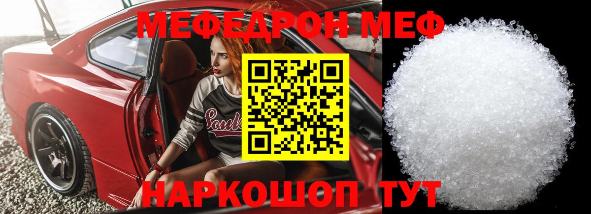 МЕФ мука  Мефедрон mephedrone  Мефедрон  Морозовск  Вход с VPN 