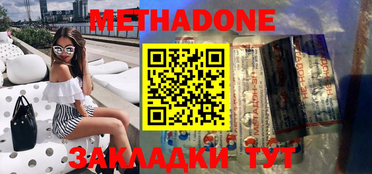 Метадон methadone  Вход с VPN  Морозовск 