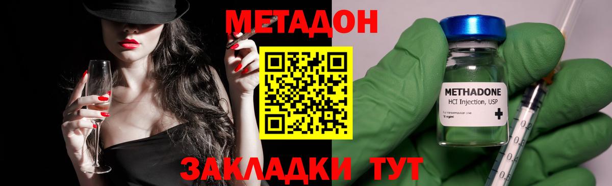 МЕТАДОН VHQ Морозовск
